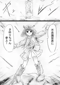 [Dende] Fushigi Sekai -Mystery World- Nonona 30 ~Sayuri-chan Ganbaru, Shikai no Daiin Maou no Arata naru Kyoufu~