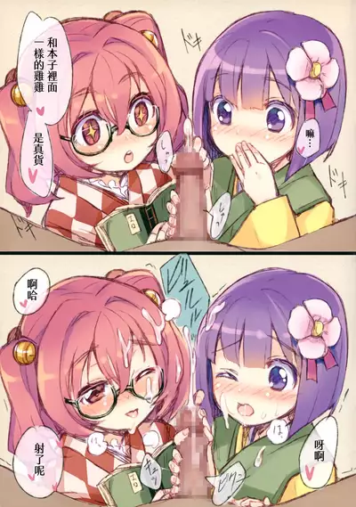 Satori-sama no Okuchi Before→After