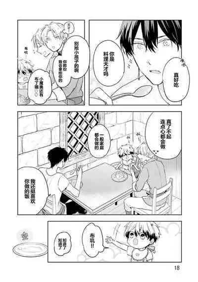 Ikukyuu Maou to Nise Yuusha | 放产假的魔王与冒牌勇者