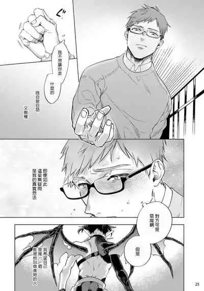 [Yao] Inma-sama ni Hallelujah! | 赞美淫魔大人! Ch. 1-6 [Chinese] [拾荒者汉化组] [Digital]