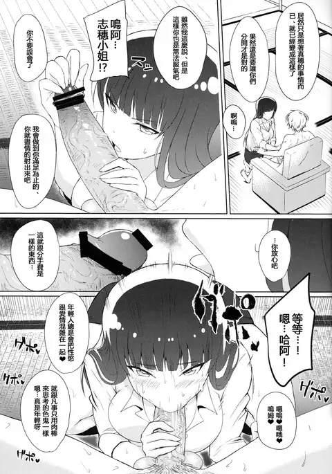 Wakai Otoko to Shihox