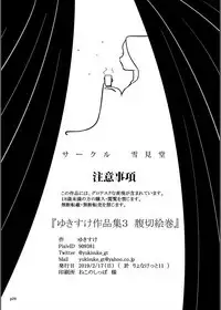 Yukisuke Sakuhinshuu 3 Harakiri Emaki