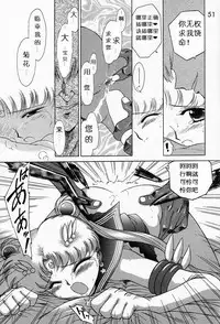 (C52) [BLACK DOG (Kuroinu Juu)] Submission Sailormoon (Bishoujo Senshi Sailor Moon) [Chinese]