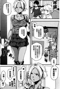 [Yurikawa] Natsu Koi Ota girl [Chinese]