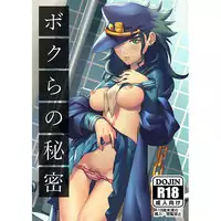 (SUPER25) [g-rough (Kotatsu)] Bokura no Himitsu (Jojo's Bizarre Adventure) [Sample]