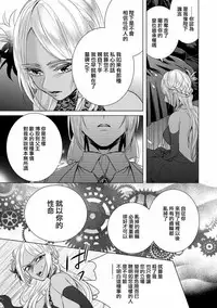 [Saotome Mokono] Kyououji no Ibitsu na Shuuai ~Nyotaika Knight no Totsukitooka~ Ch. 12 [Chinese] [瑞树汉化组] [Digital]