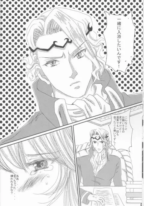 Ikusen no hoshi ni idakarete