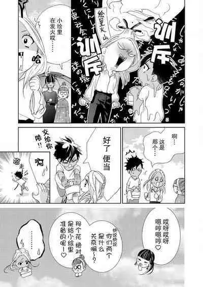 [Mayama Shin] Teto-kun wa Mashou ~ Suki na dake Iya tte Itte Ii yo, Sugar | 魔性男泰特君~只要喜欢 说讨厌也可以哦、Sugar 1-6 [Chinese] [莉赛特汉化组]