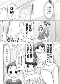 [Nekonomori Maririn] GM Ch6 [Karyou Gakuen Shotoubu 2012-08][Digital]