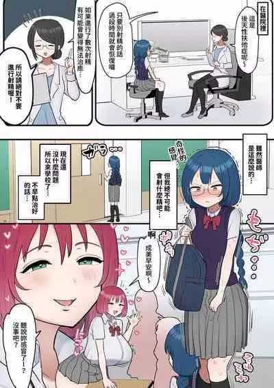 Totsuzen Chinpo ga Haete Shimatta Majime Joshi, Tomodachi to Koubi Suru