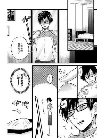 [Tonda Moko] Boku no Kawaii Dohtei-kun | 我可爱的童贞君 Ch. 1-4 [Chinese] [拾荒者汉化组] [Digital]