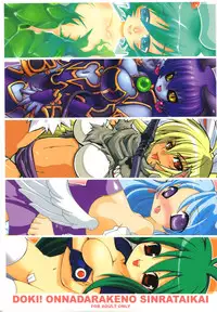 (C68) [Various (Various)] Doki! Onnadarake No Shinra Taikai (Shinrabanshou Choco)