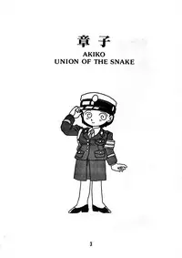 [UNION OF THE SNAKE (Shinda Mane)] AKIKO