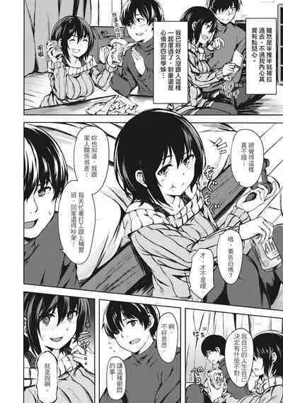 Seishun wa Kimi no Naka - please me, baby | 在妳體內綻放的性春♥