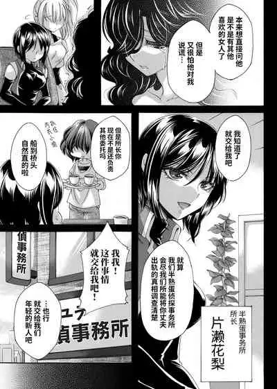 [Yagami Sai] 女探偵は半熟卵 〜浮気調査は蜜の味・前編〜 (COMIC Magnum Vol. 159) [Chinese] [逃亡者×真不可视汉化组]