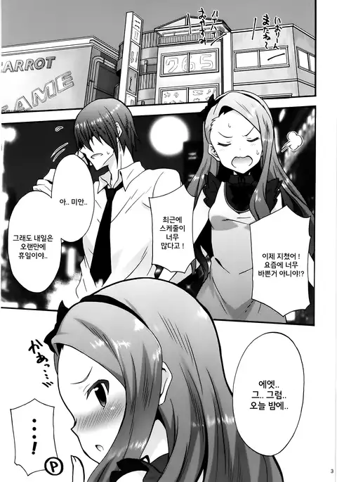 Iori to Ofuro. | 이오리와 목욕