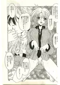 COMIC Papipo Gaiden 1998-03