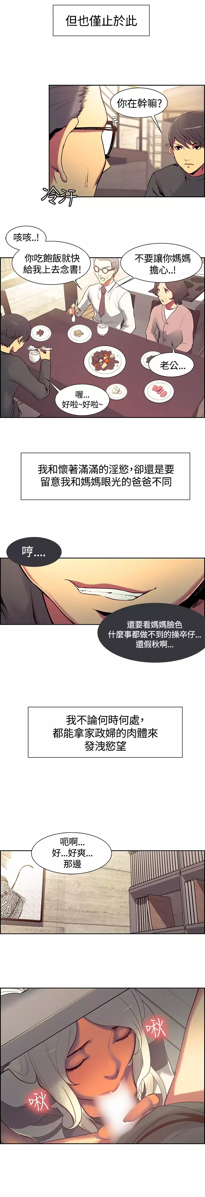 housemaid 调教家政妇 ch.1-10