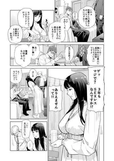 月夜のみだれ酒 ～人妻は酔い潰れた夫の側で同僚に寝取られる～