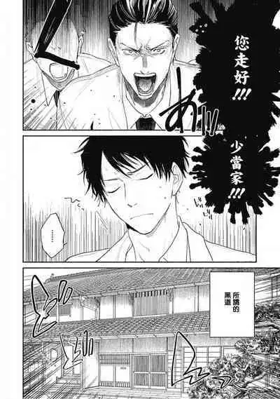 Kimi wa Tomodachi | 你是我朋友 Ch. 1-5