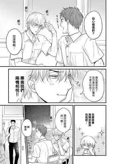 Tabetemo Oishiku Arimasen 2 | 尝起来一点都不好吃 2 Ch. 6-19