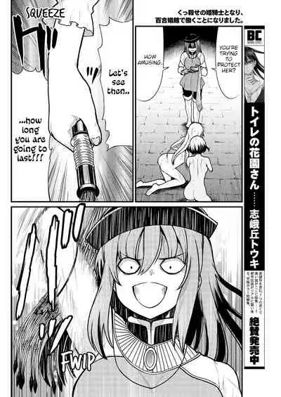 Kukkorose no Himekishi to nari, Yuri Shoukan de Hataraku koto ni Narimashita. 4 | Becoming Princess Knight and Working at Yuri Brothel 4