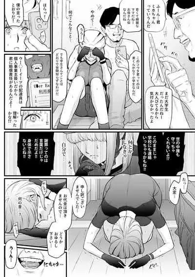 [Yachou (Bloiler Yachou)] Onna Haitatsuin ga Claim Kyaku ni Choukyou Sareru Hanashi