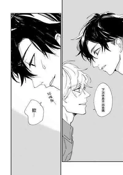 Okaeri Sankaku | 回归三角 Ch. 1-3