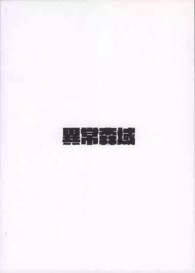 (CT32) [Ijou Shiniki (Totorina)] Taanto Kurai ya? (Fate/Grand Order)