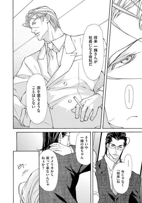 Kemono wa Kouketsu na Egoist