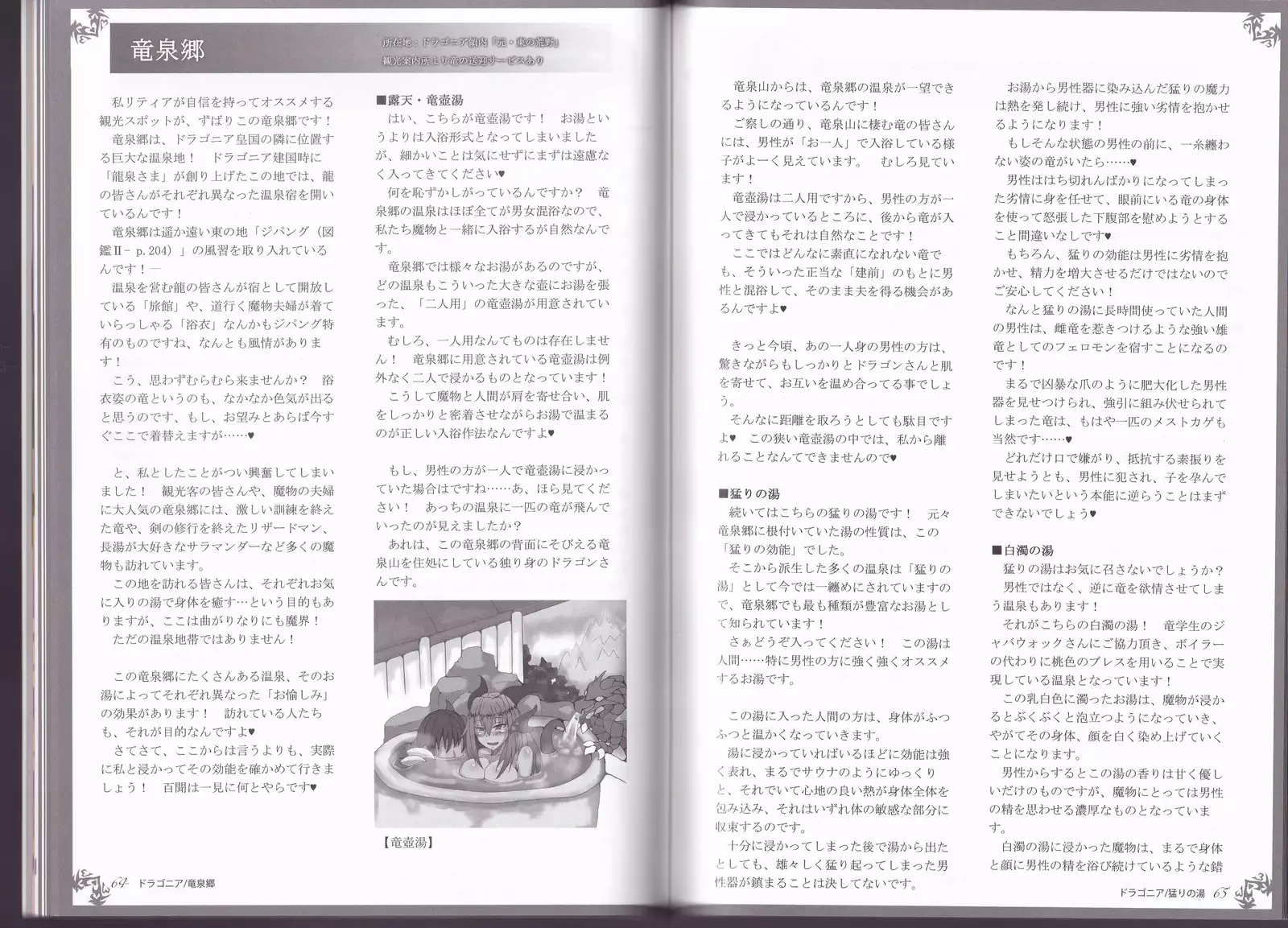 Monster Girl Encyclopedia World Guide - Side I: Dragonia