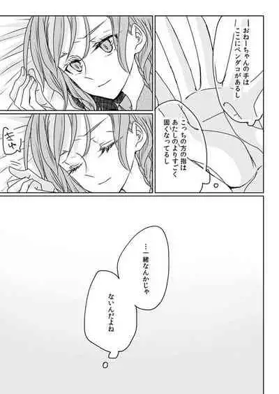 [Tateana Juukyo (Ana)] Ano Hi no Yoru no Anata to Futarikiri de (BanG Dream!) [Digital]