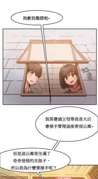 [Mx2J] Hahri's Lumpy Boardhouse Ch. 0~22【委員長個人漢化】（持續更新）