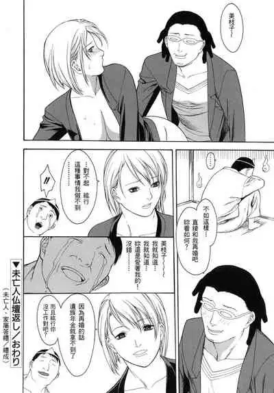 [Misawa Hiroko] Hitozuma Ijiri - Those who tamper with a someone else's wife [Chinese]