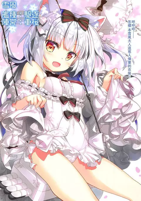 Yukikaze-sama wa Goranshin!?