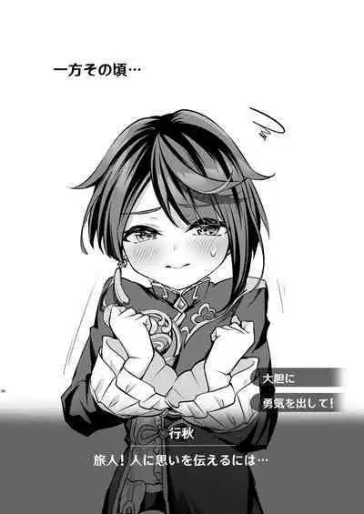 Kimi no Taion wo Shiritai