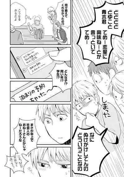 Sekai wa Sonnani Warukunai