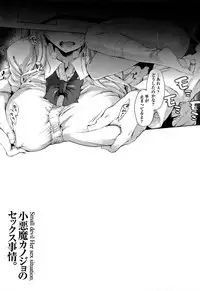 [SAKULA] Koakuma Kanojo no Sex Jijou.