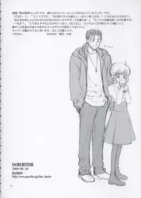 (SC24) [Badon (Kida, Kine)] Inheritor (Fate/stay night)