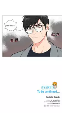 [The Jinshan] Sadistic Beauty Ch.1-36 [Chinese] [17汉化]