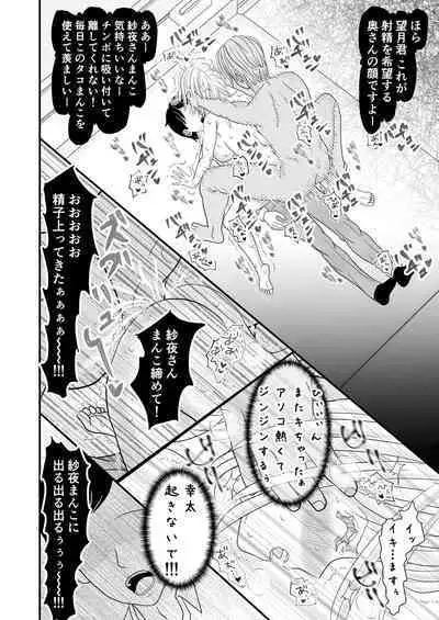 Boku no Bijin Kyonyuu Niizuma ga Me no Mae de Joshi ni Otosareteimasu