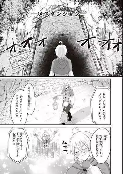 エロいほど最強! ダンジョンでセックス無双アンソロジーコミック