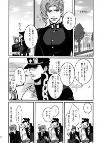 (Super The World 2017) [Ondo (NuruNuru)] NuruNuru JoKa Sairokubon 2 (JoJo's Bizarre Adventure)