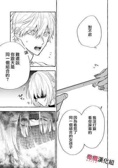 [Kotoko, Kamo] Sukui, SukuwareCh.1-16| 乞救之噬，覆食殆尽 Ch.1-16[Chinese] [橄榄汉化组]