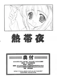 (C59) [Magudara Kaihou Doumei (Tsukuyomi Sajin)] Nettaiya (Air)