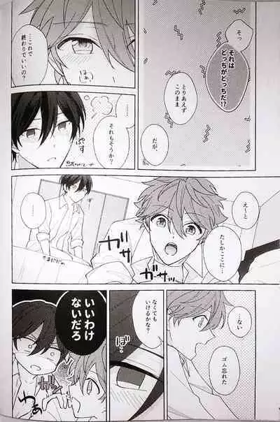 Kyou wa Koko made! - That's All For Today