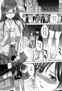 [Itaba Hiroshi] Hatsujou Kanojo no Shuuchishin | 發情女子的羞恥心 [Chinese]