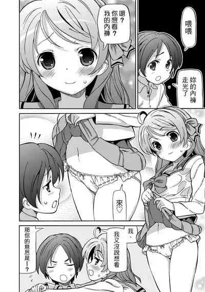 [Homing] Chou JC Imouto | 超JC美眉 [Chinese] [Digital]