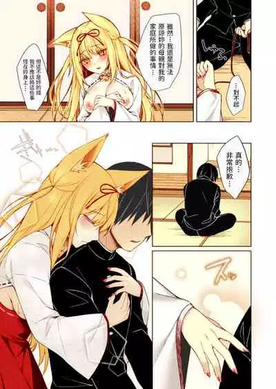 [Sorai Shinya] Kitsune no Mukoiri (COMIC Reboot Vol. 22) [Chinese] [Colorized] [Digital]