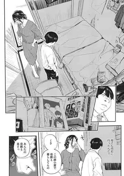 COMIC HOTMiLK Koime Vol. 32